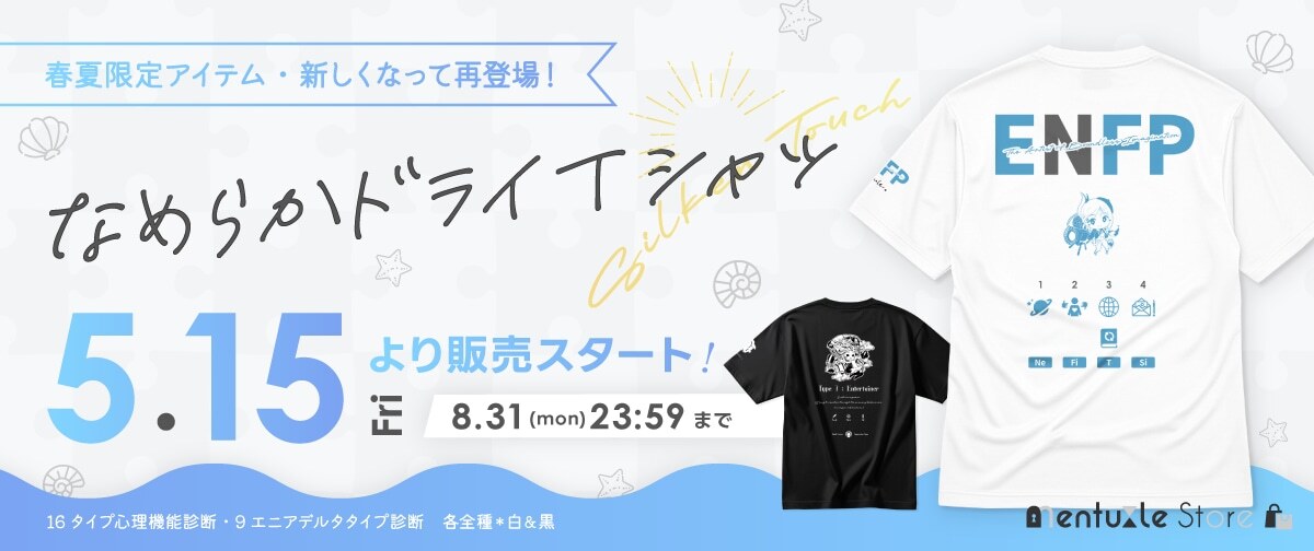 春夏限定アイテムなめらかドライTシャツ