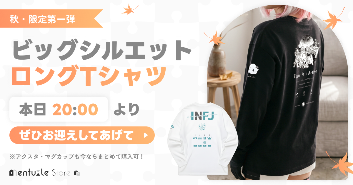 秋限定ロンTメインバナー