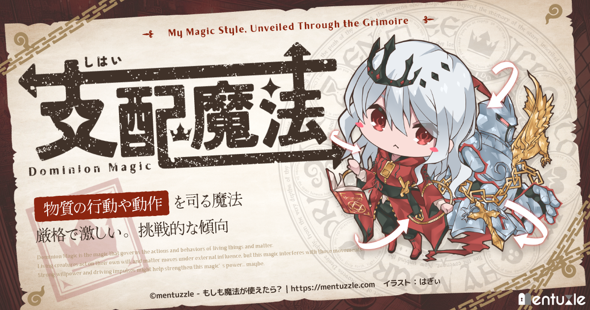 支配魔法 のシェア用サムネイル by haggy