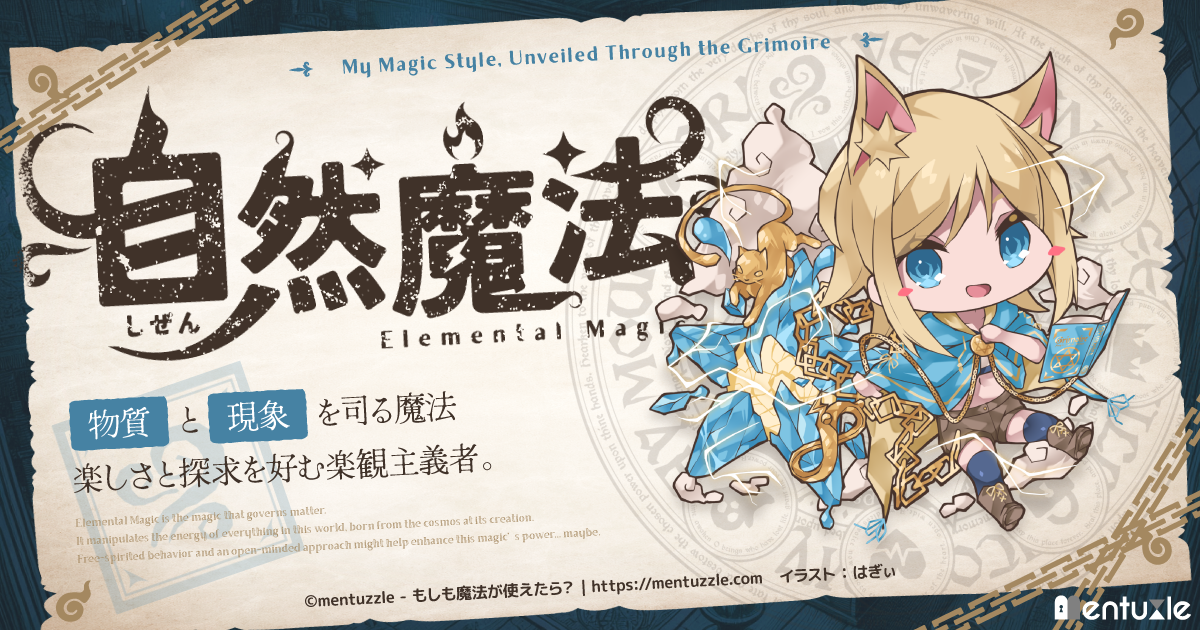 自然魔法 のシェア用サムネイル by haggy