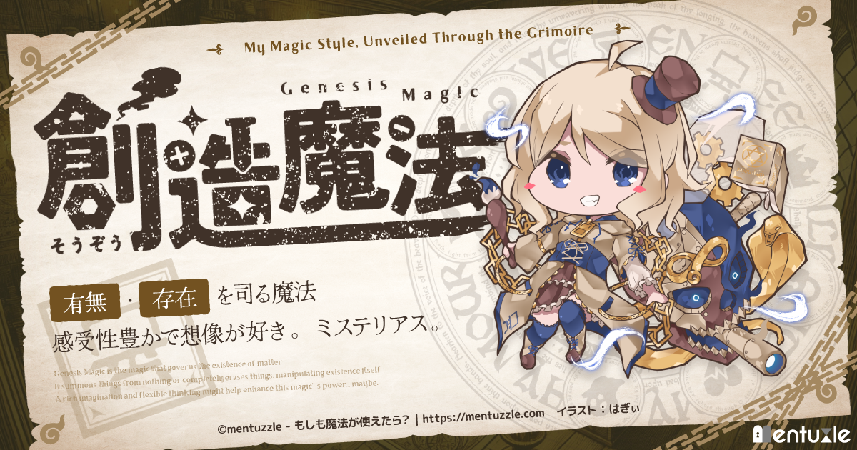 創造魔法 のシェア用サムネイル by haggy