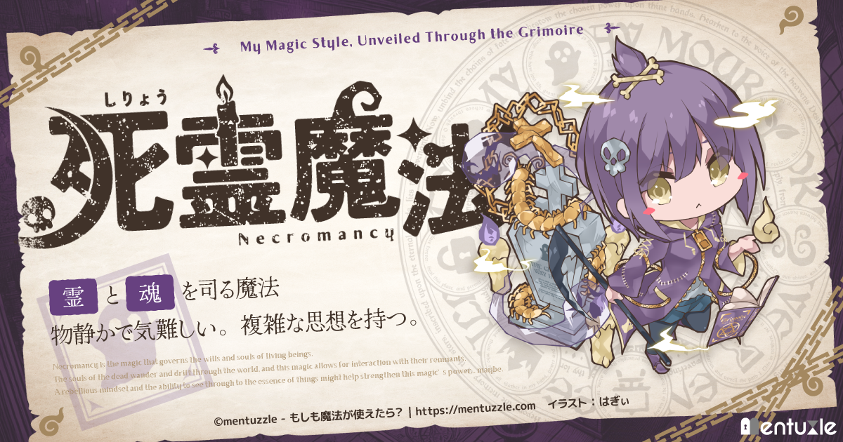死霊魔法 のシェア用サムネイル by haggy