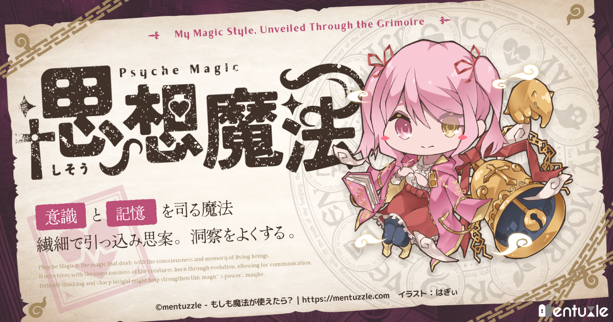 思想魔法 のシェア用サムネイル by haggy