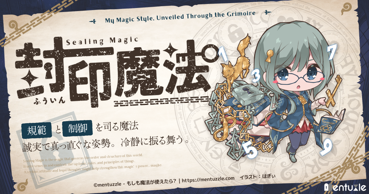 封印魔法 のシェア用サムネイル by haggy