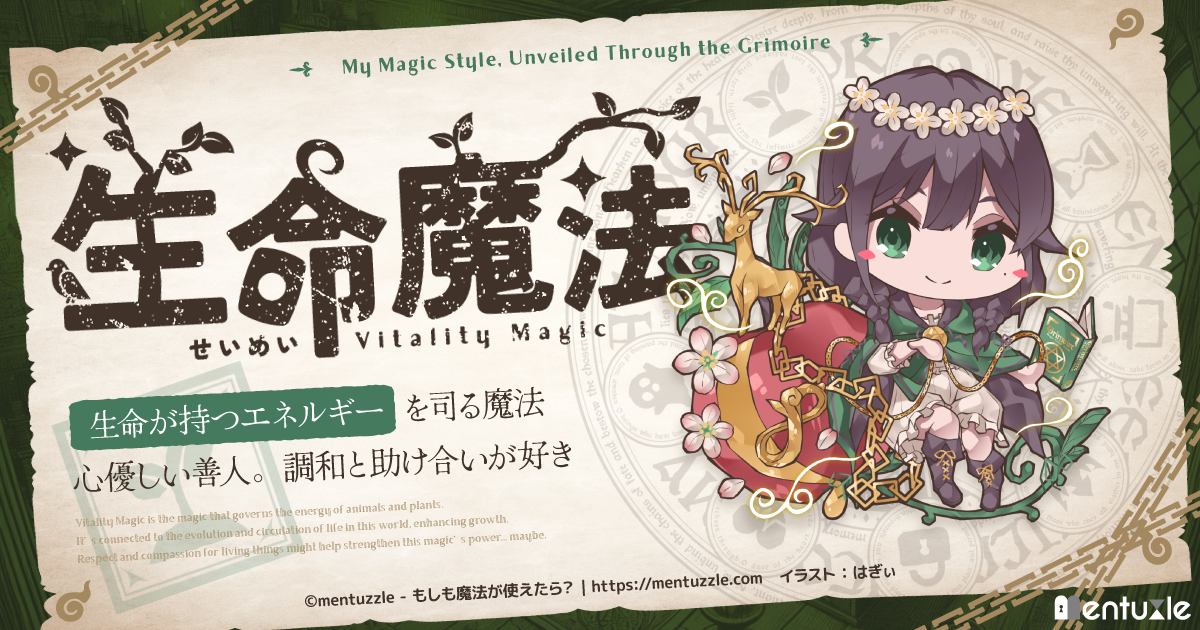 生命魔法 のシェア用サムネイル by haggy