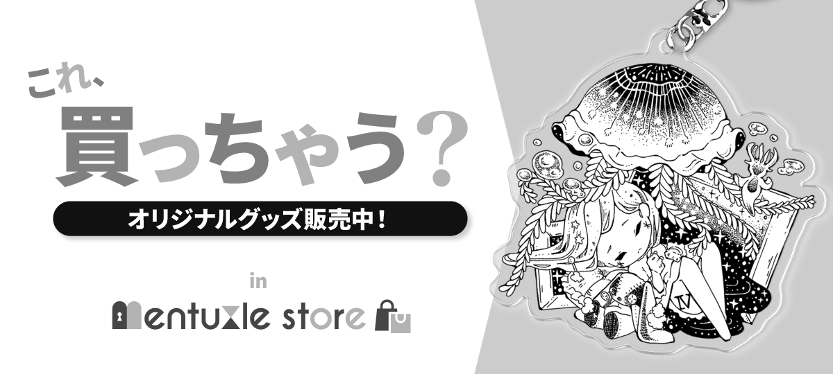 公式グッズ 販売開始 - メンタズル ストア
