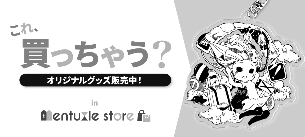 公式グッズ 販売開始 - メンタズル ストア
