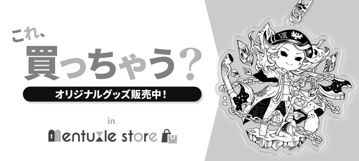 公式グッズ 販売開始 - メンタズル ストア