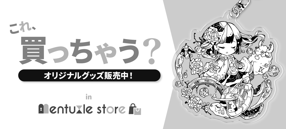 公式グッズ 販売開始 - メンタズル ストア